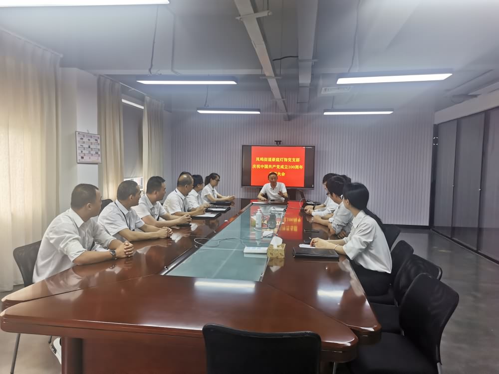 慶祝建黨100周年黨員大會