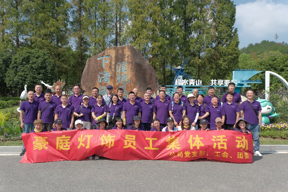 趣撒野 FUN輕鬆 |2024年下渚湖秋遊團建