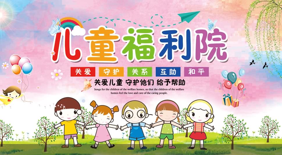 攜手獻愛心 情（qíng）暖福利院（yuàn）